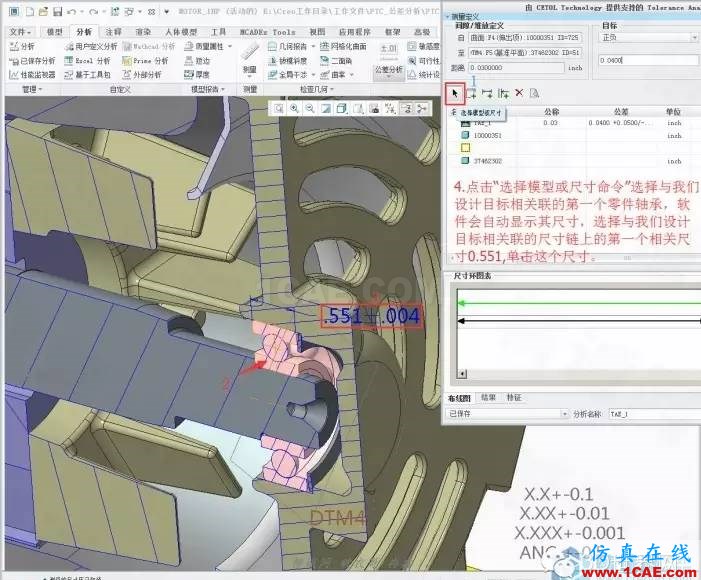 Creo3.0公差分析扩展包简要使用教程pro/e设计案例图片5