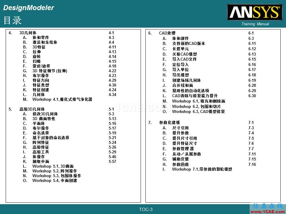 ANSYS DesignModeler官方教材,实例详讲,共享优质学习资源ansys workbanch图片2