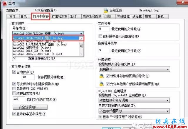 【AutoCAD教程】如何更改设置让新版本的CAD画的图用低版本CAD软件也能正常打开？AutoCAD培训教程图片2