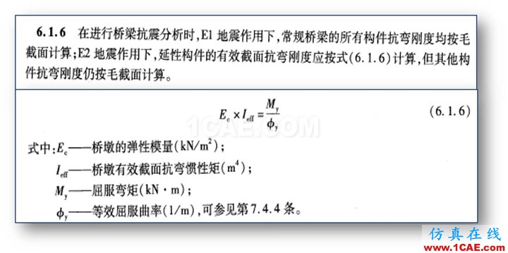 连载-“老朱陪您学Civil”之梁桥抗震5Midas Civil应用技术图片19