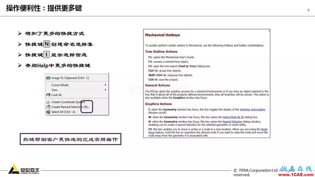 ANSYS 18.0新功能— Mechanical：更便捷易用、更多高级材料模型ansys结构分析图片6