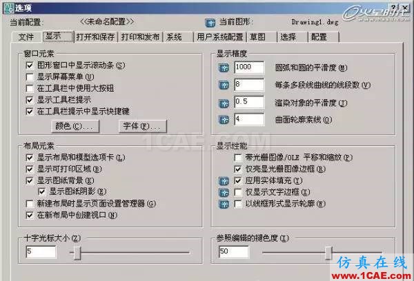 AutoCAD基础教程：界面布局与基本概念AutoCAD分析图片8