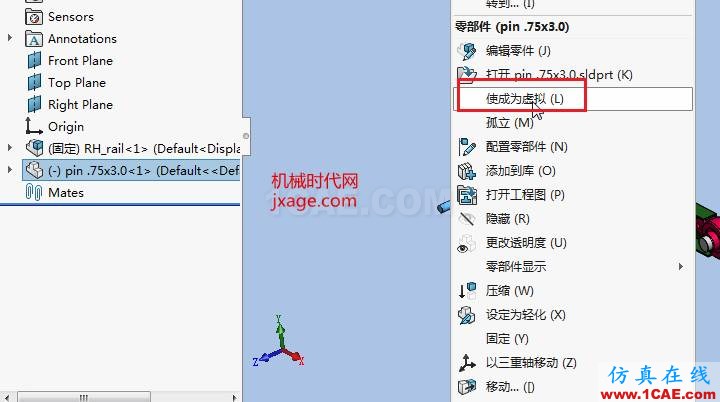 Solidworks如何使用虚拟零部件？solidworks simulation应用技术图片4