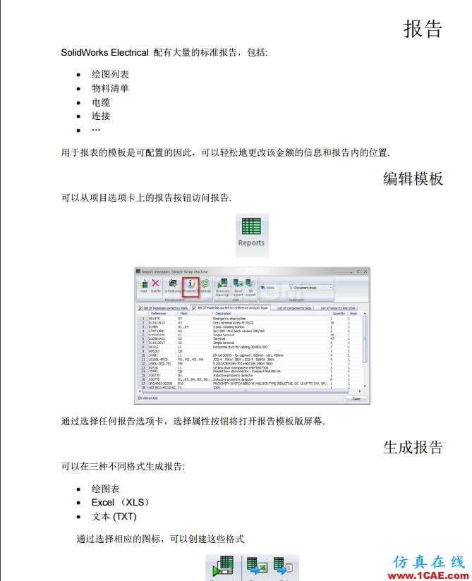 【多图】SOLIDWORKS Electrical 入门教程(终)solidworks simulation应用技术图片5