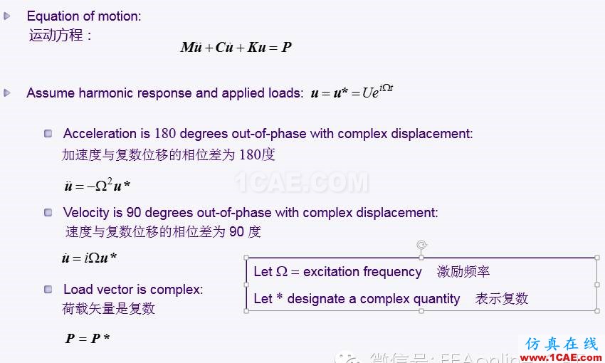 Abaqus谐响应分析关键点abaqus有限元资料图片3