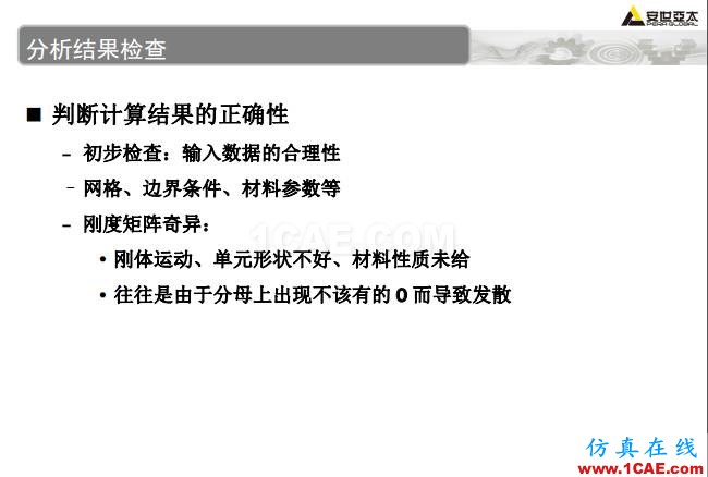 ANSYS技术专题之 压力容器分析ansys仿真分析图片43