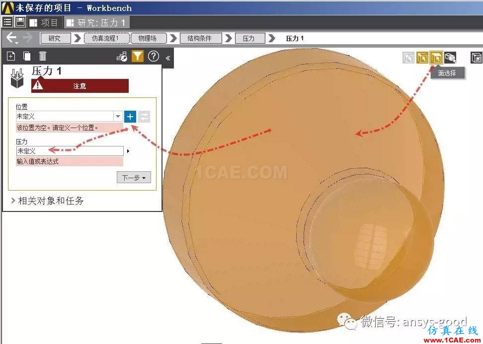 ANSYS AIM 18静力学分析案例-中文版抢先试用ansys结果图片26