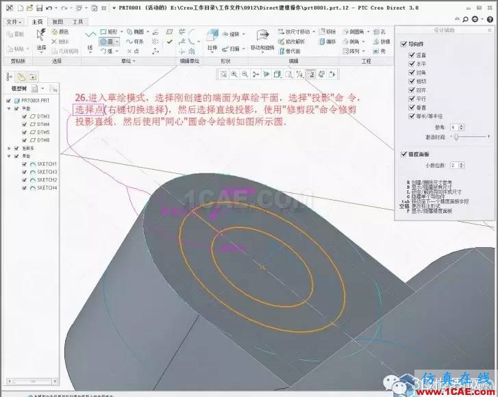 Creo3.0 Direct建模操作简要教程pro/e产品设计图片28