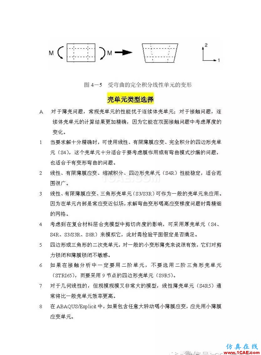 abaqus中划分网格的一些建议abaqus有限元培训资料图片5