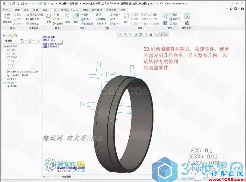 Creo3.0轮毂造型自动出工程图简要教程(上)pro/e应用技术图片22