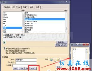 【华筑▪福利】CATIA实用篇1—设置快捷键Catia分析图片9