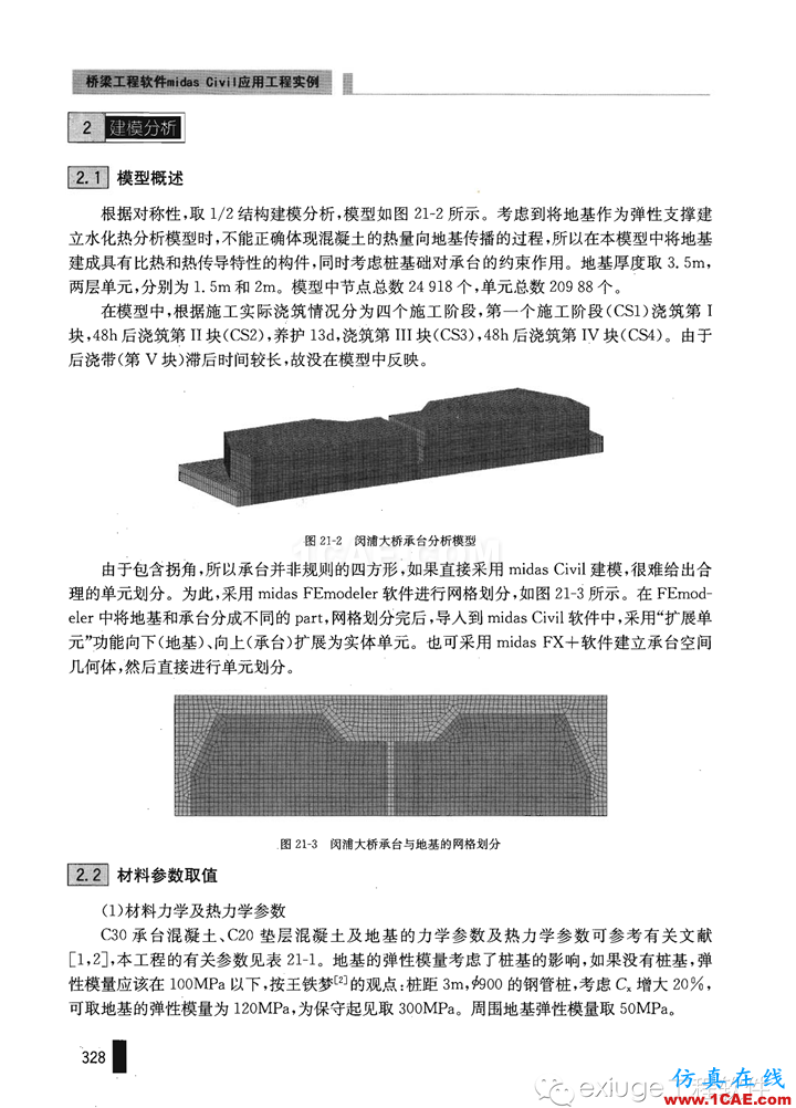 Midas Civil 实例之二十一斜拉桥主塔承台水化热分析Midas Civil分析案例图片2