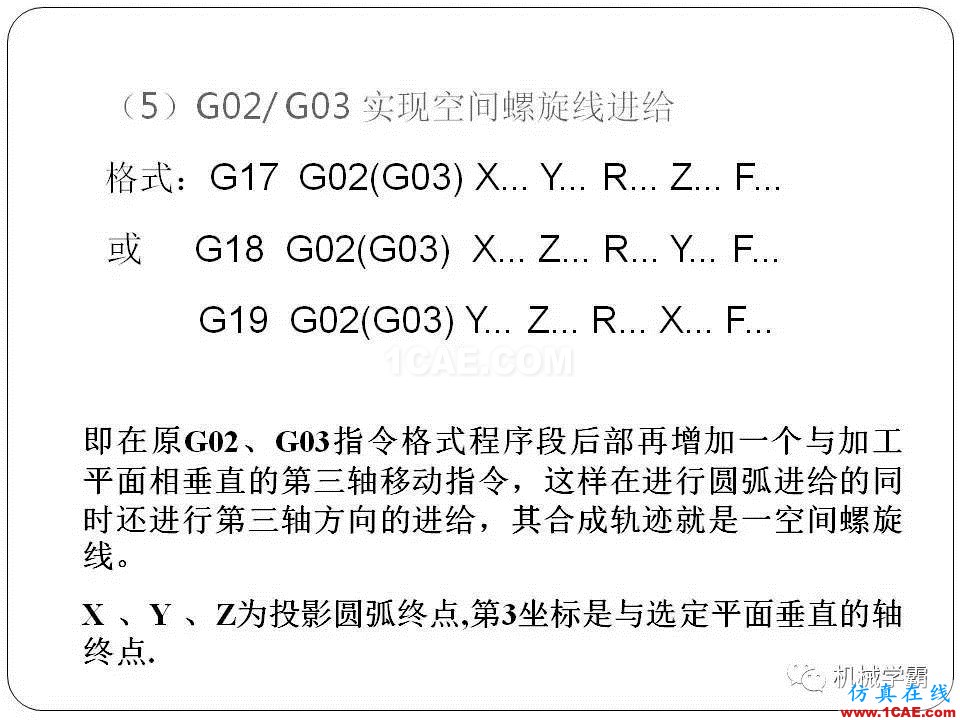 【收藏】数控铣床的程序编程PPT机械设计图例图片31