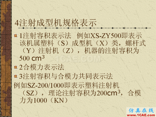 模具注塑基本参数的计算公式大全机械设计资料图片32