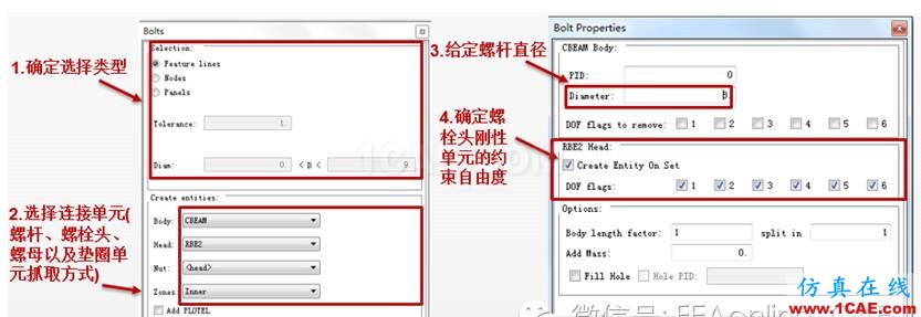 ANSA模拟铆钉连接和螺栓连接介绍ANSA应用技术图片3