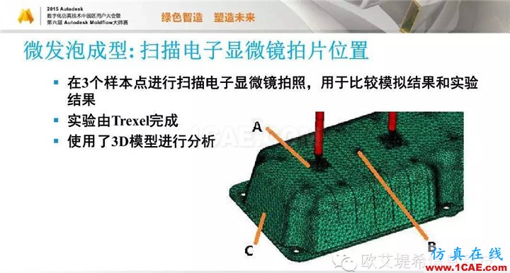 Moldflow 重大福利 快来领取！！！ 高峰论坛演讲PPT之五moldflow图片33