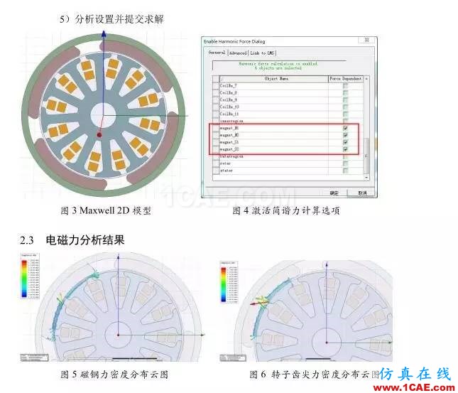 技术 | 直流永磁电机电磁噪音分析Maxwell学习资料图片2