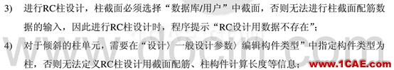 RC设计验算时常见错误解答Midas Civil学习资料图片3