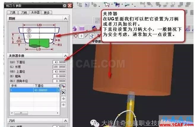 【佳奇电脑】UG编程加工设置刀柄ug培训资料图片7