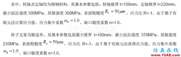 直驱式风电机组发电机部件强度分析hypermesh分析图片9