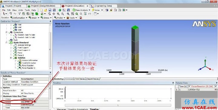 WORKEBCNH实例入门（支座反力）ansys分析图片18