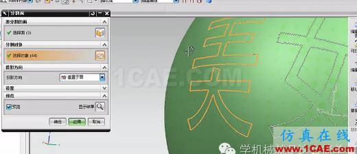 如何在UG曲面上创建文字?ug模具设计技术图片7