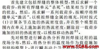 【干货：理论+实例】焊接过程有限元分析ansys结构分析图片10