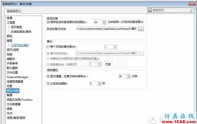 solidworks崩溃文件如何找回solidworks仿真分析图片2