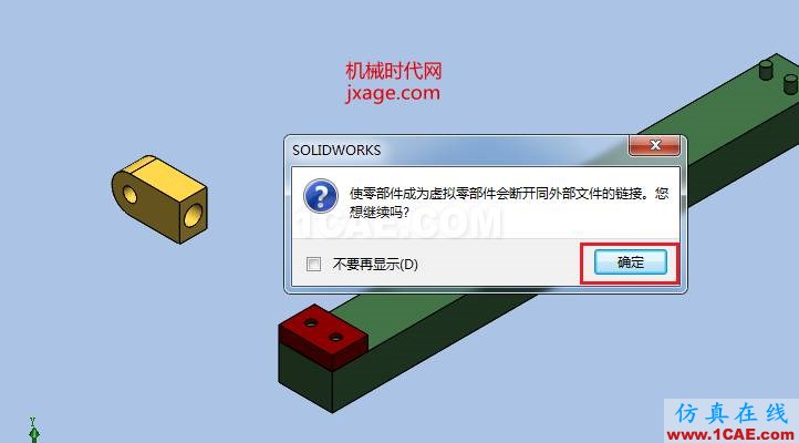 Solidworks如何使用虚拟零部件？solidworks仿真分析图片2