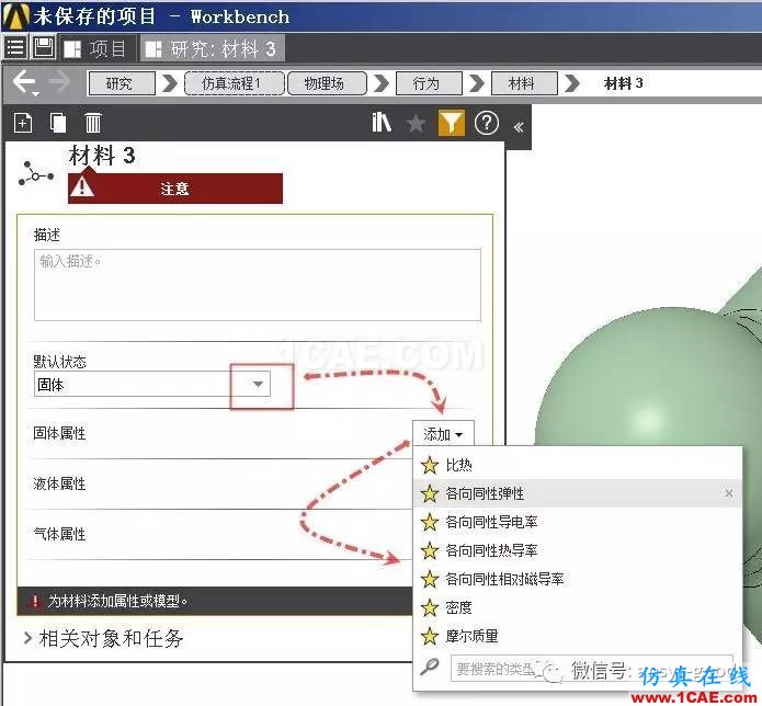 ANSYS AIM 18静力学分析案例-中文版抢先试用ansys培训课程图片19