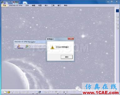 CATIA进入管理员模式Catia技术图片10