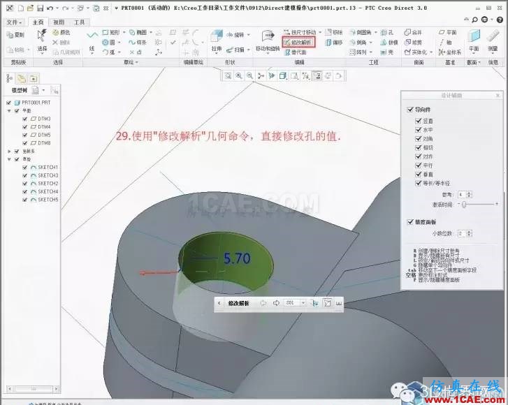 Creo3.0 Direct建模操作简要教程pro/e技术图片31