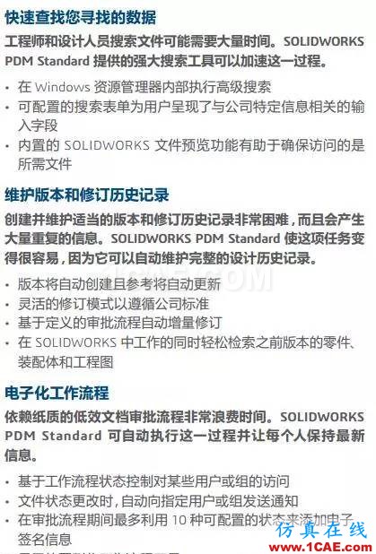 SOLIDWORKS PDM 如何管理您的设计solidworks仿真分析图片8