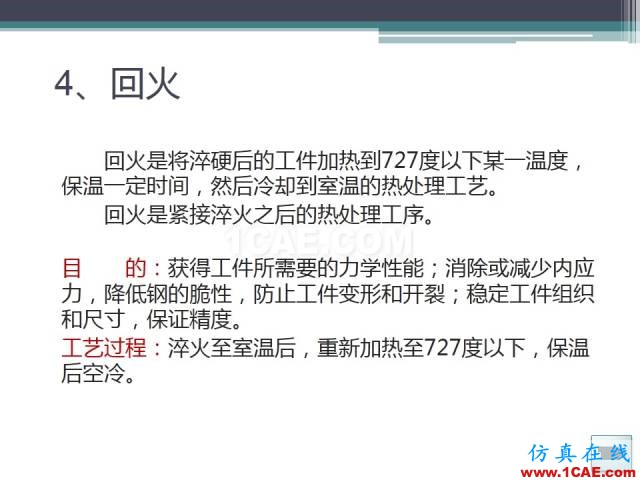 热处理基础知识，写的太好了机械设计资料图片42