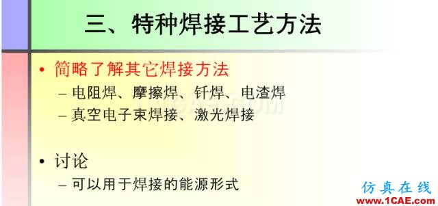 100张PPT，讲述大学四年的焊接工艺知识，让你秒变专家机械设计图例图片32