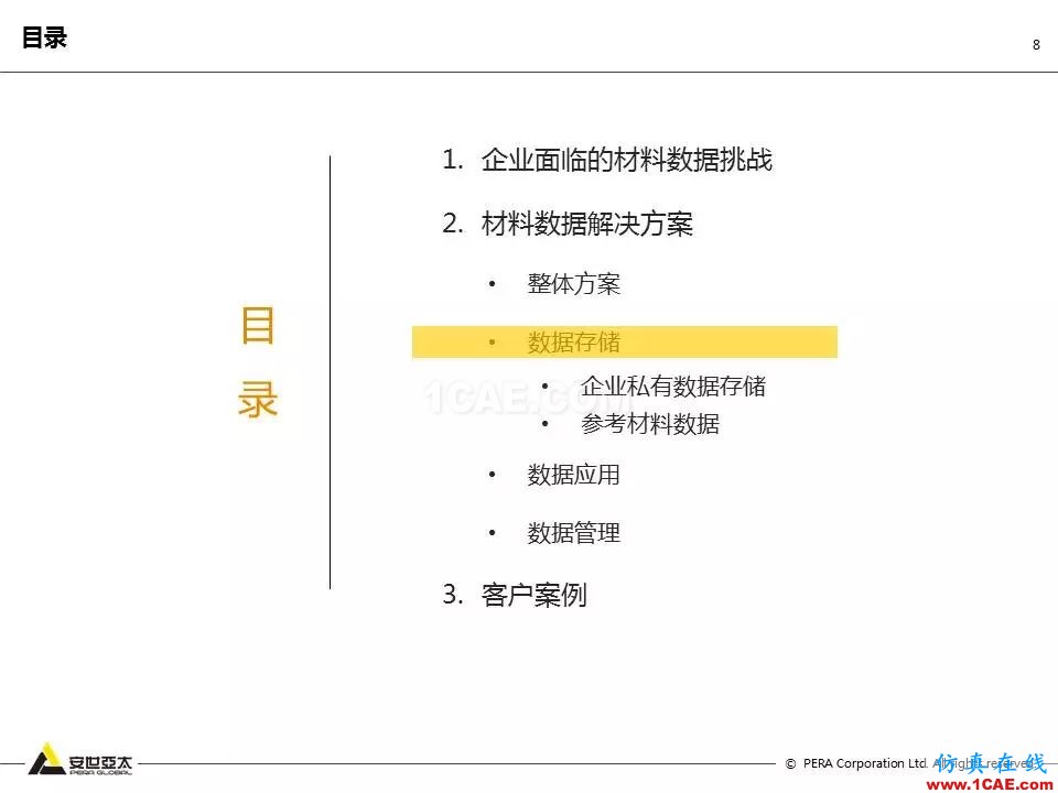 专题 | 企业材料数据挑战及解决方案ansys仿真分析图片8