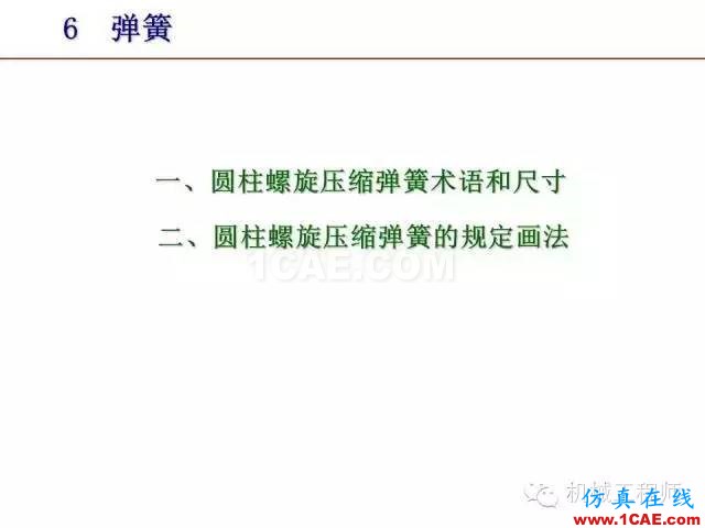 【专业积累】80页PPT让你全面掌握工程图中的标准件和常用件机械设计资料图片74