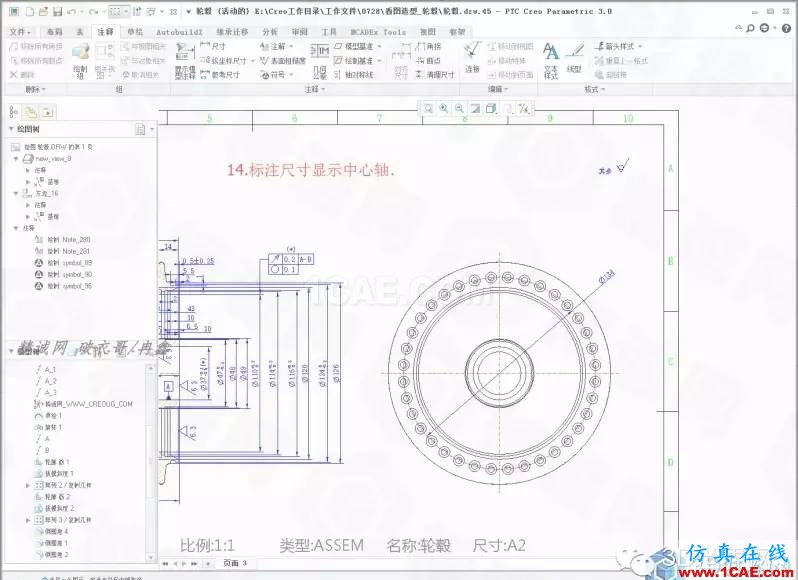 Creo3.0轮毂造型自动出工程图简要教程(下)pro/e应用技术图片15