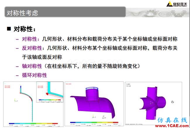 ANSYS技术专题之 压力容器分析ansys仿真分析图片14