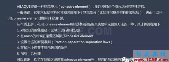 Abaqus中cohesive单元释义abaqus有限元技术图片3