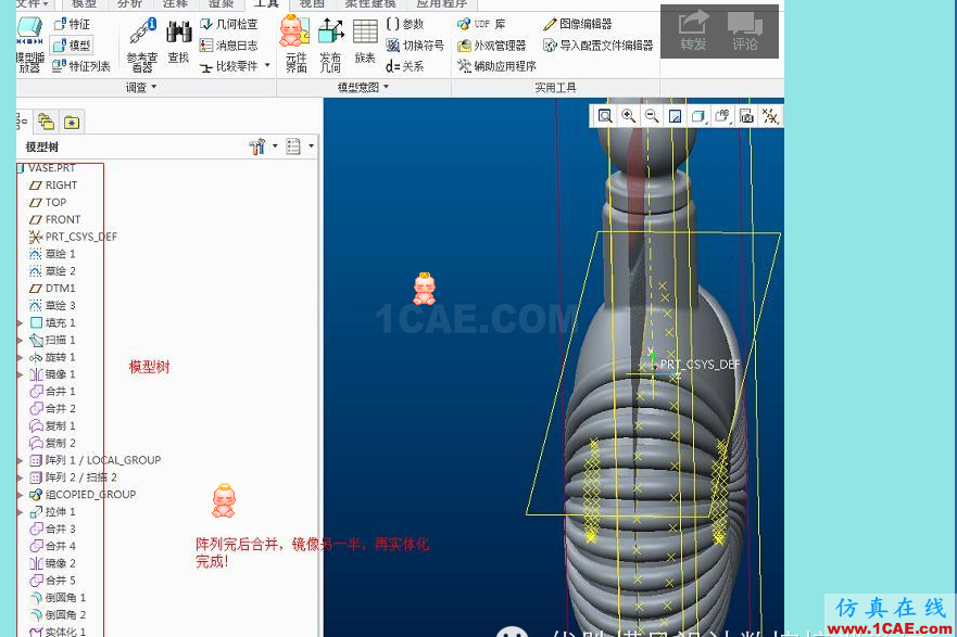 Creo2.0产品设计案例---瓶子造型【转发】pro/e图片12