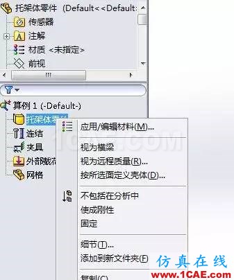 你会用SolidWorks Simulation做应力分析吗solidworks仿真分析图片6