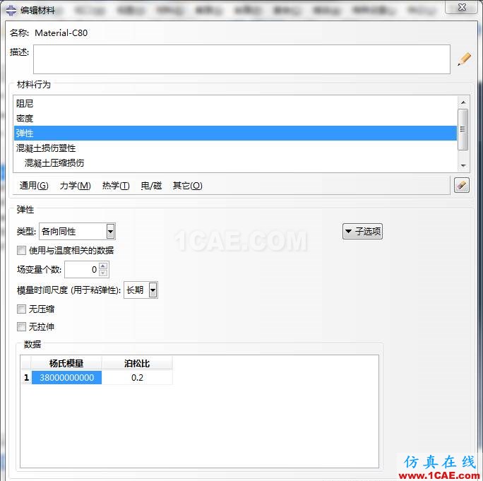 ABAQUS C80砼损伤参数abaqus有限元图片7