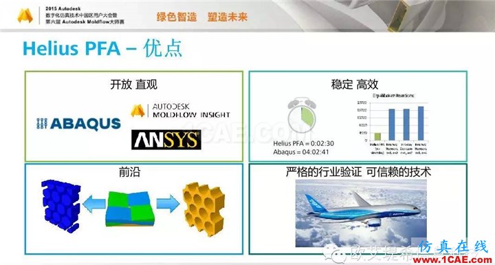 Moldflow 重大福利 快来领取！！！ 高峰论坛演讲PPT之四moldflow仿真分析图片5