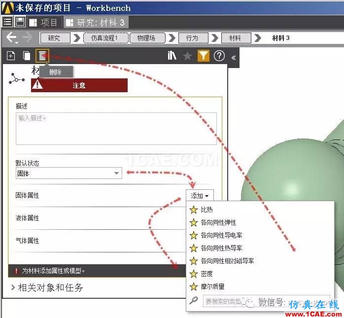 ANSYS AIM 18静力学分析案例-中文版抢先试用ansys培训课程图片20