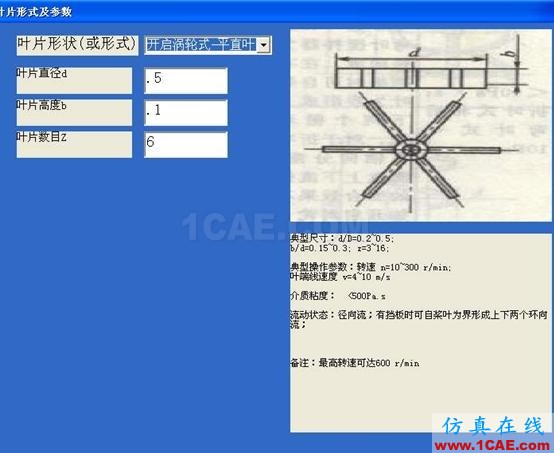 fluent案例：沼气搅拌器流场的数值模拟及优化软件开发fluent分析案例图片3