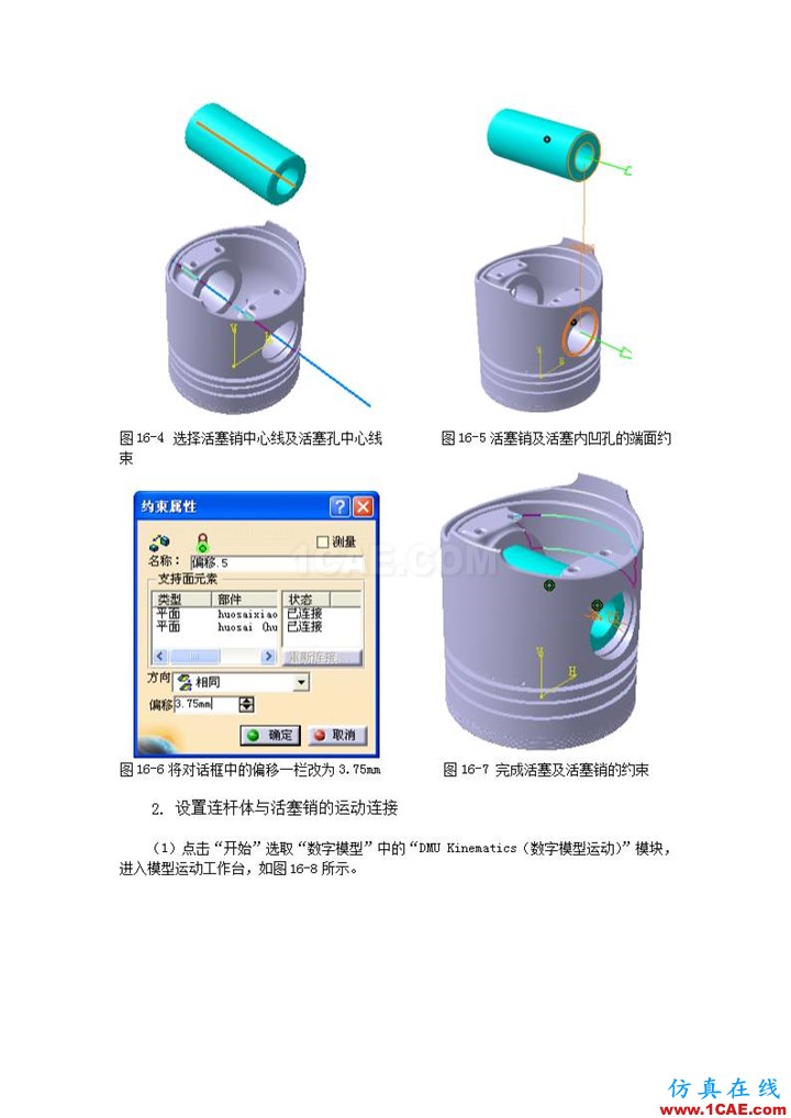 CATIA V5 运动仿真分析Catia仿真分析图片3