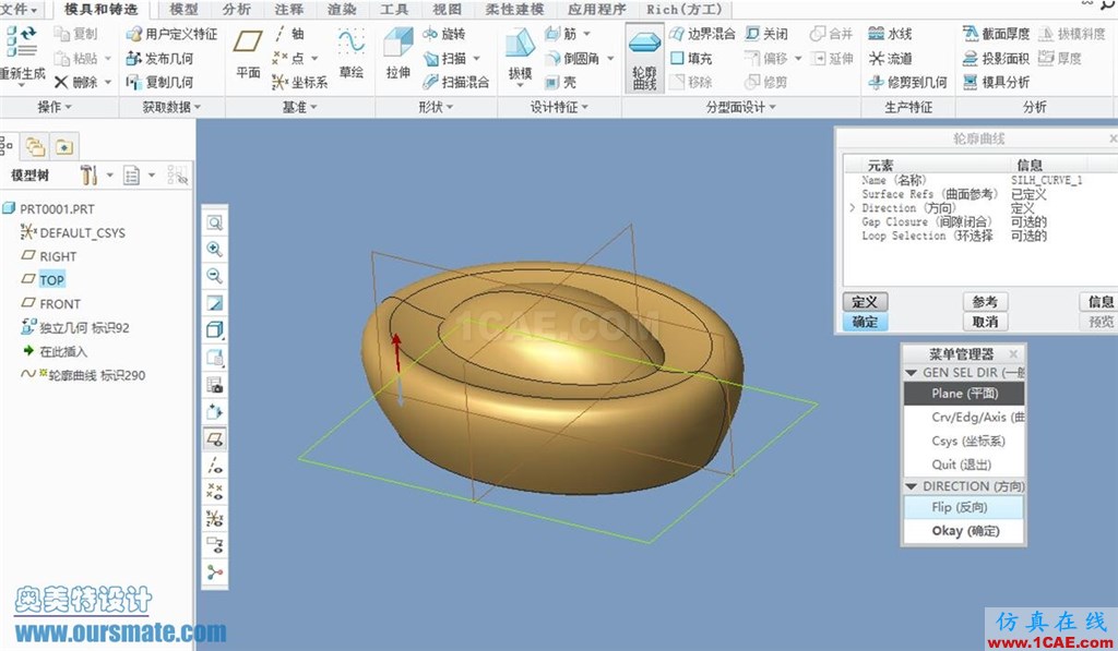 CREO3.0中利用轮廓曲线功能创建最大截面线pro/e应用技术图片6