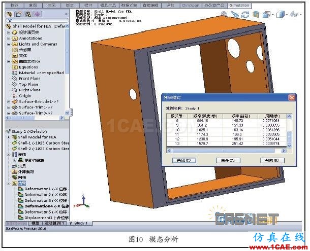 壳体单元网格的产品建模策略ansys培训课程图片7