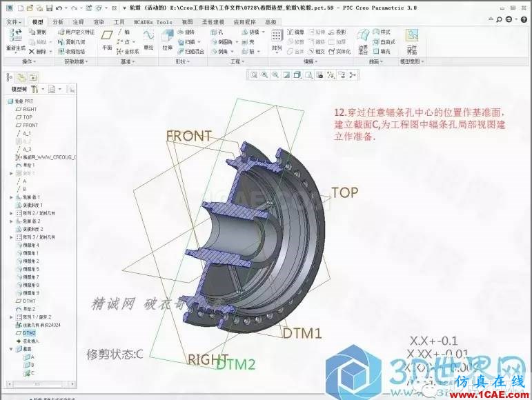 creo3.0轮毂造型自动出工程图简要教程(上)